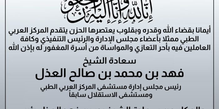نعي الشيخ فهد04