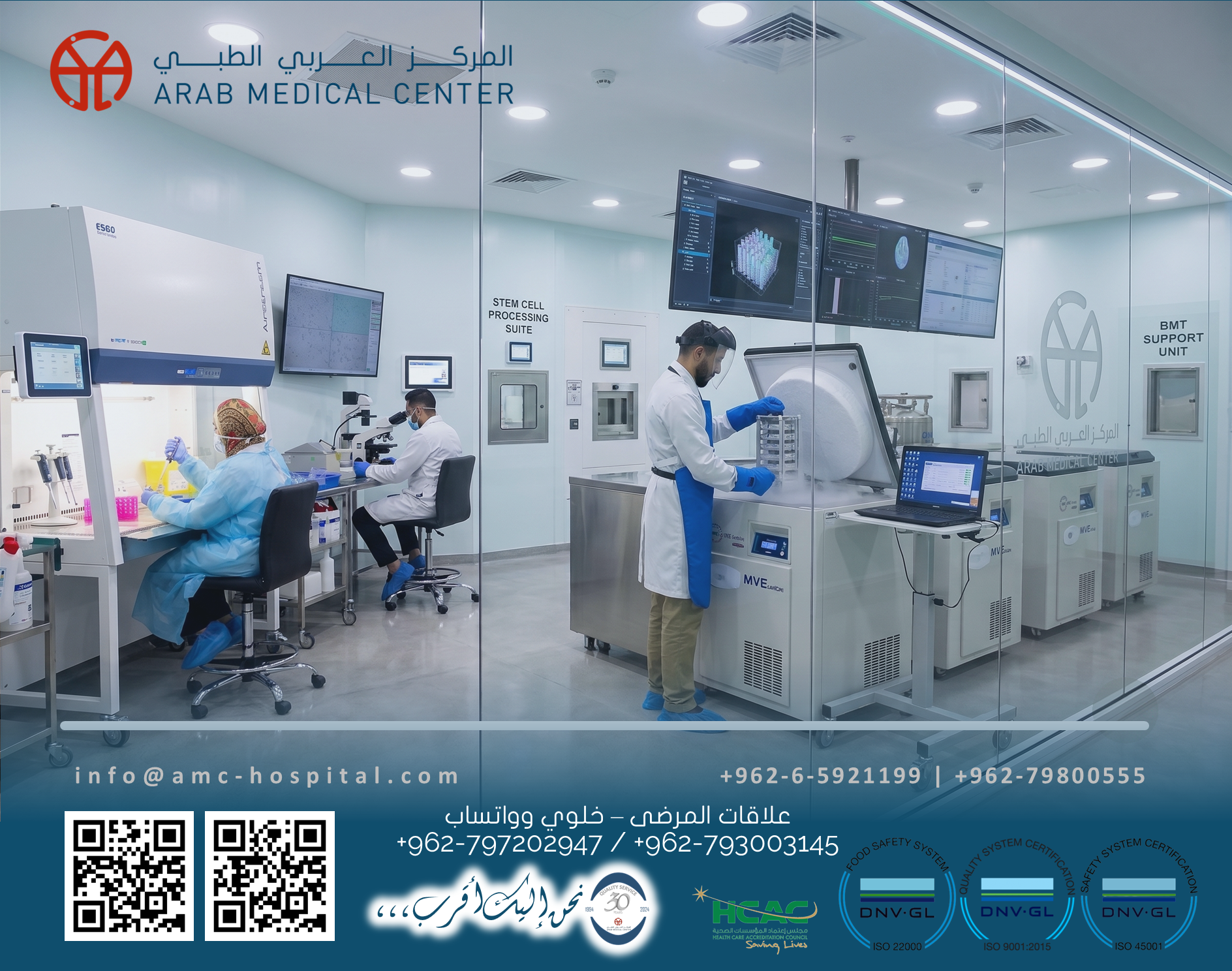 مختبر زراعة نخاع العظم والخلايا الجذعية في المركز العربي الطبي — عمّان الأردن