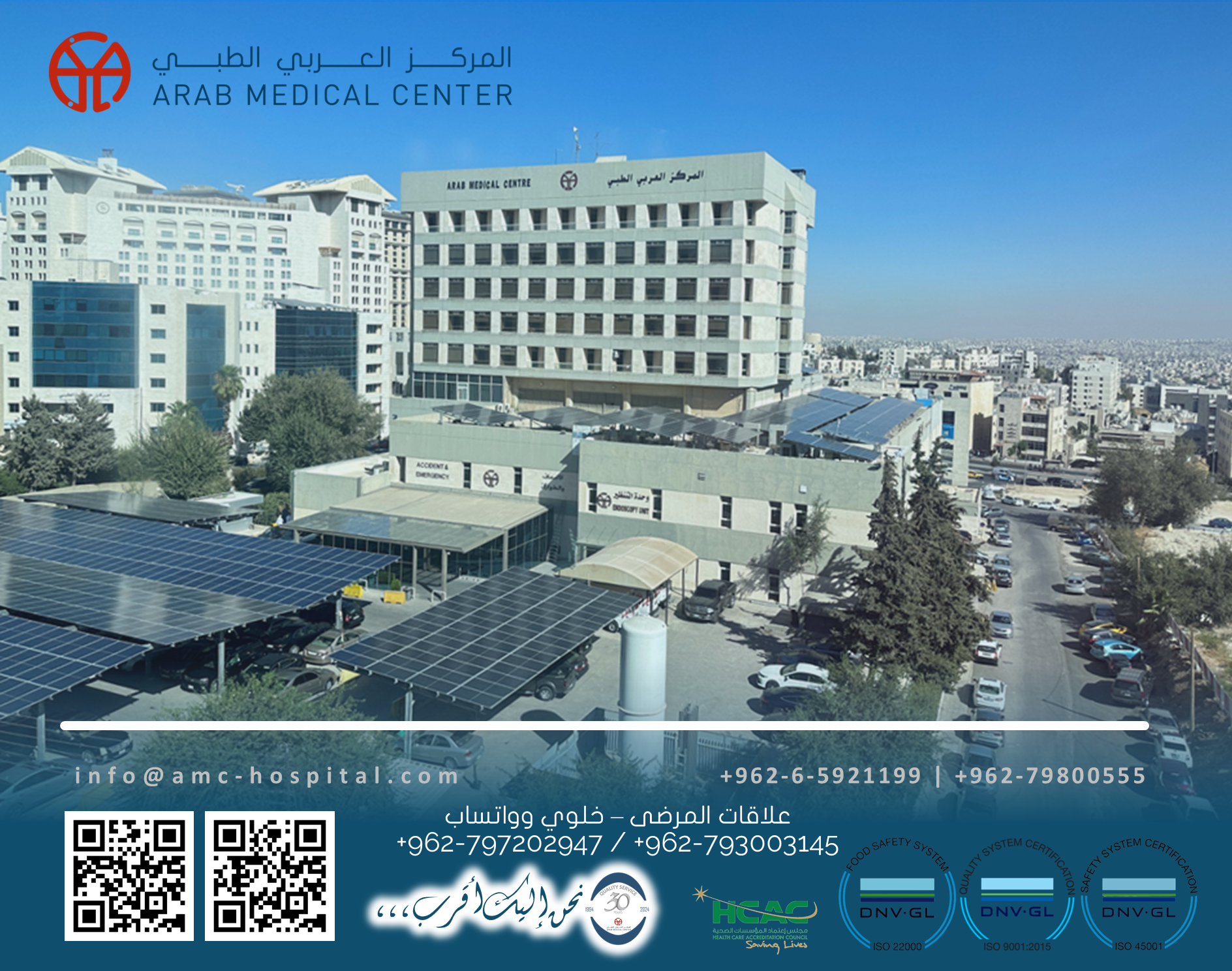 افضل مستشفى في الأردن — المركز العربي الطبي (AMC)